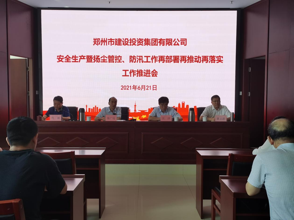 乐鱼中国官方网站-乐鱼leyu(中国)
召开安全生产暨扬尘管控、防汛工作再部署再推动再落实专题会议