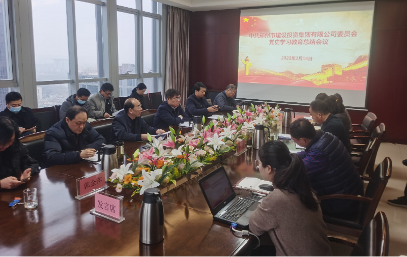 乐鱼中国官方网站-乐鱼leyu(中国)
党委召开2021年度党史学习教育总结会议