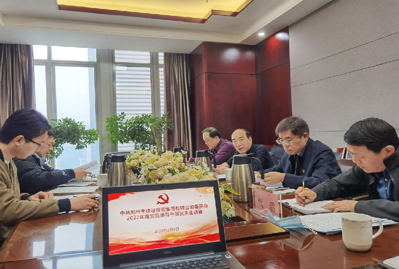乐鱼中国官方网站-乐鱼leyu(中国)
党委召开2022年度党员领导干部民主生活会